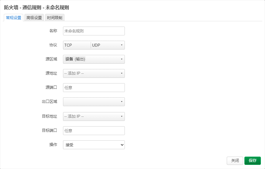 OpenWRT IPv6防火墙规则：如何放行客户端地址及端口
