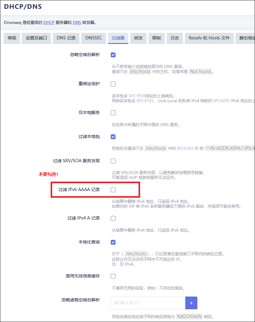 OpenWrt IPv6 设置方案