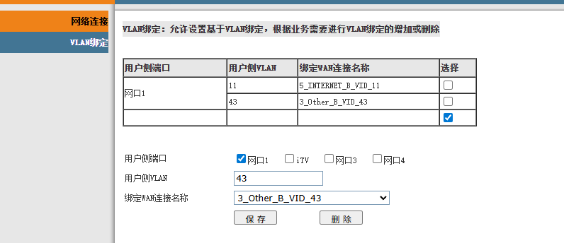 光猫IPTV单线复用+OpenWrt路由器配置技巧（所有内网设备看IPTV）